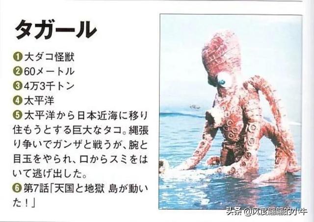 泰罗奥特曼第6集的怪物（剧场版奥特物语宇宙人怪兽图鉴敌役）(11)