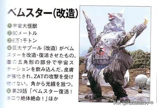 泰罗奥特曼第6集的怪物（剧场版奥特物语宇宙人怪兽图鉴敌役）(38)