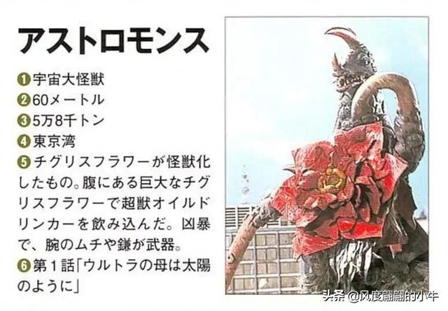泰罗奥特曼第6集的怪物（剧场版奥特物语宇宙人怪兽图鉴敌役）(1)