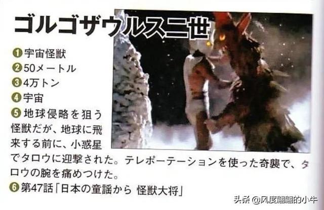 泰罗奥特曼第6集的怪物（剧场版奥特物语宇宙人怪兽图鉴敌役）(66)