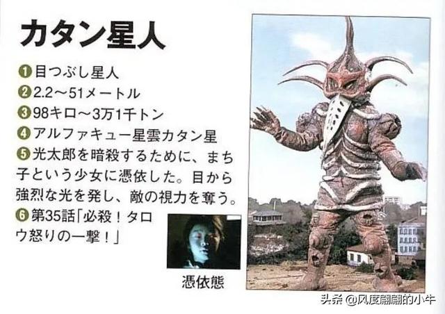 泰罗奥特曼第6集的怪物（剧场版奥特物语宇宙人怪兽图鉴敌役）(47)