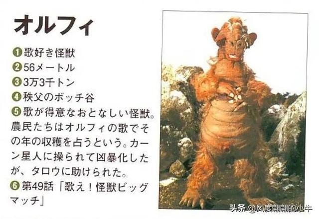 泰罗奥特曼第6集的怪物（剧场版奥特物语宇宙人怪兽图鉴敌役）(69)