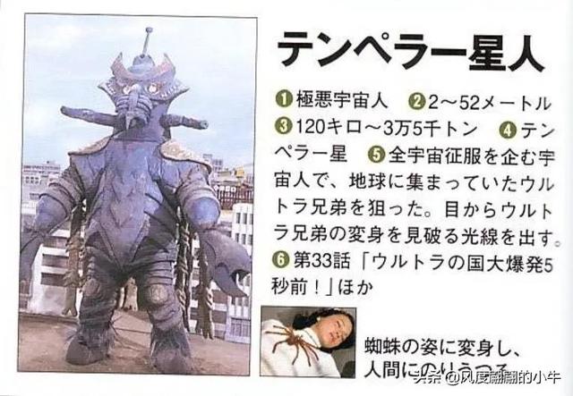 泰罗奥特曼第6集的怪物（剧场版奥特物语宇宙人怪兽图鉴敌役）(44)