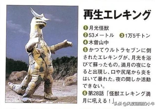 泰罗奥特曼第6集的怪物（剧场版奥特物语宇宙人怪兽图鉴敌役）(36)