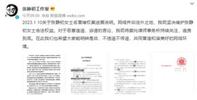 ​张静初发文正面对抗网络谣言：黄谣不会清者自清