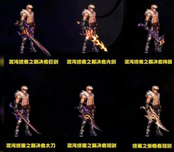 ​全职业奥兹玛武器外观一览！最帅巨剑登场，不花钱还能提升！