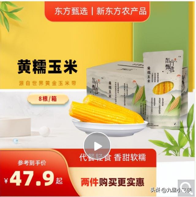 12月16日肇东市成福玉米收购价格（辛巴董宇辉）(2)