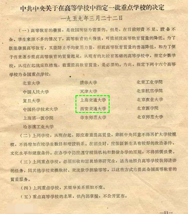 上海交通大学VS西安交通大学（交大是指哪所大学的简称）(图6)
