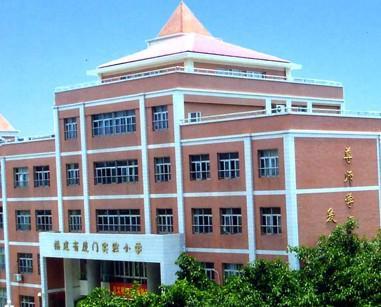 厦门最强10所小学（好的开始是成功的一半）(1)