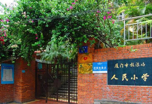 厦门最强10所小学（好的开始是成功的一半）(6)