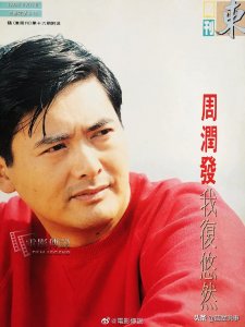 ​周润发的黄金时代，谁见过他银幕下这么多酷照？