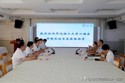 ​华北理工大学口腔医学院到我院调研