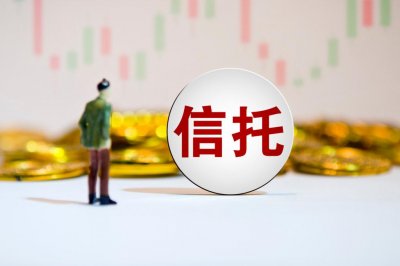 ​风暴中的中融信托，涉资金池项目！停兑产品规模或未超 1000 亿