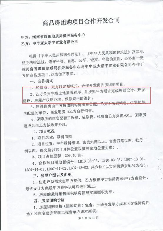 郑州楼盘4年不交房(郑州一楼盘团购房却要)(8)