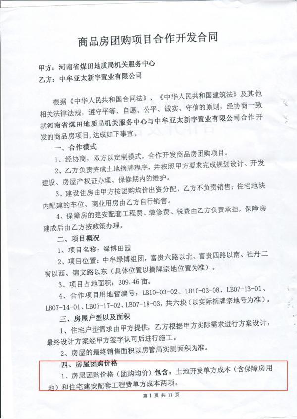 郑州楼盘4年不交房(郑州一楼盘团购房却要)(6)
