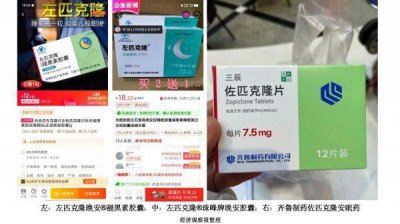 ​10万人买了山寨“安眠药”