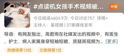 ​“点读机女孩”手术视频是库存？网友发现可疑细节！最新：其多个账号被限制评
