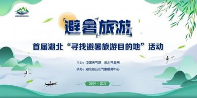 ​首届“湖北避暑旅游目的地”候选单位——咸宁黄龙山景区