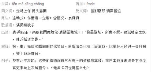 粉墨登场意思是什么