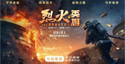 ​《烈火英雄》新海报曝光 c率队完成“不可能的任务”