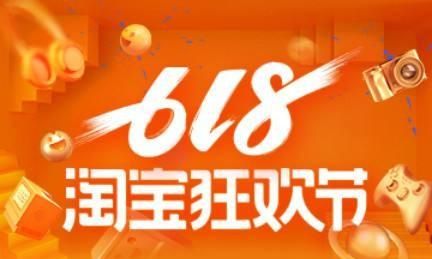 淘宝618是什么节日,淘宝618是什么日子?图1