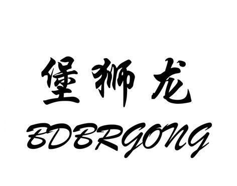 bossini/堡狮龙这个衣服怎么样