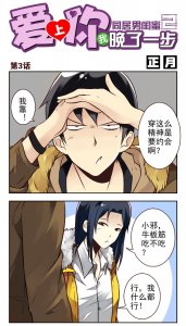 ​《同居男闺蜜2》好不容易和男神约会，却遭渣男骚扰