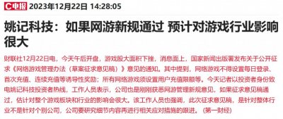 ​网游将出新规，影响有多大？多家上市公司最新回应