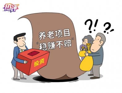 ​守护好老人的“钱袋子”每个人都可出份力