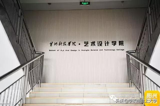 河南郑州黄河科技学院简介（河南高校大探访）(26)