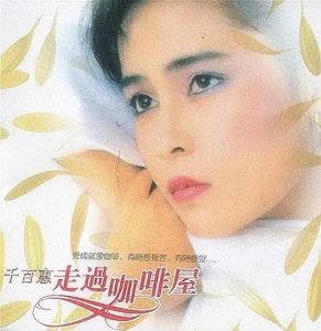 ​千百惠：为爱从台湾嫁来内地，离婚后儿子成她依靠，如今定居成都