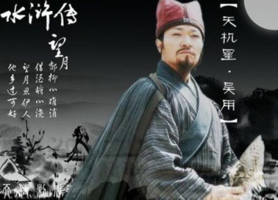 ​晁盖的性格特点（梁山军师吴用的性格特点分析）