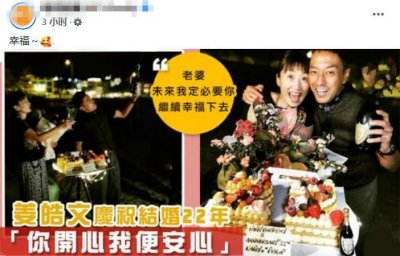 ​姜皓文庆祝结婚22年，表白爱妻：你开心我便安心！妻子曾拒绝生娃