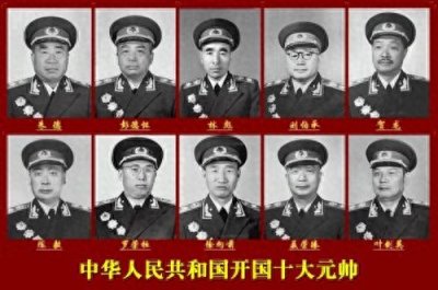 ​十大元帅有几人在国军中任职，当时谁的职务最高