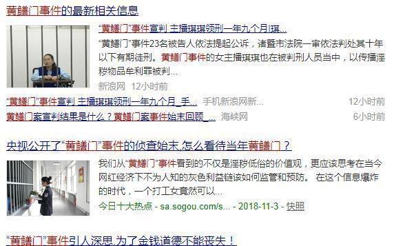 “黄鳝门事件”判决出来了！女主播一年九个月，网友：就长这样