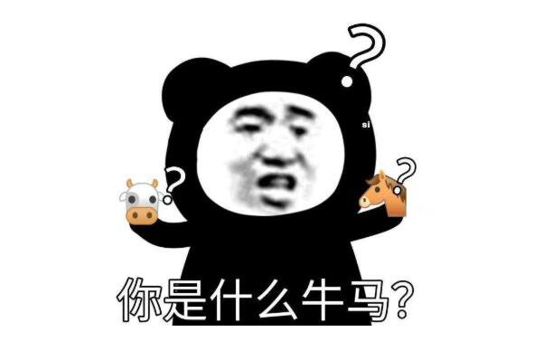 网络新词牛马是什么意思（带讽刺意味的梗还是少用为妙）(1)_