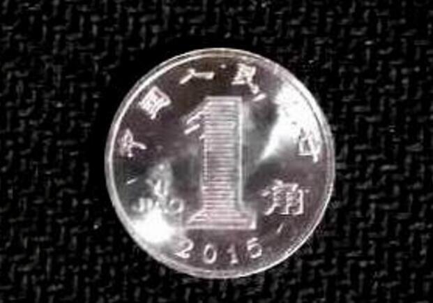 常用的一角钱硬币总有3个版本，如果是最早期版本，价值高达5万元