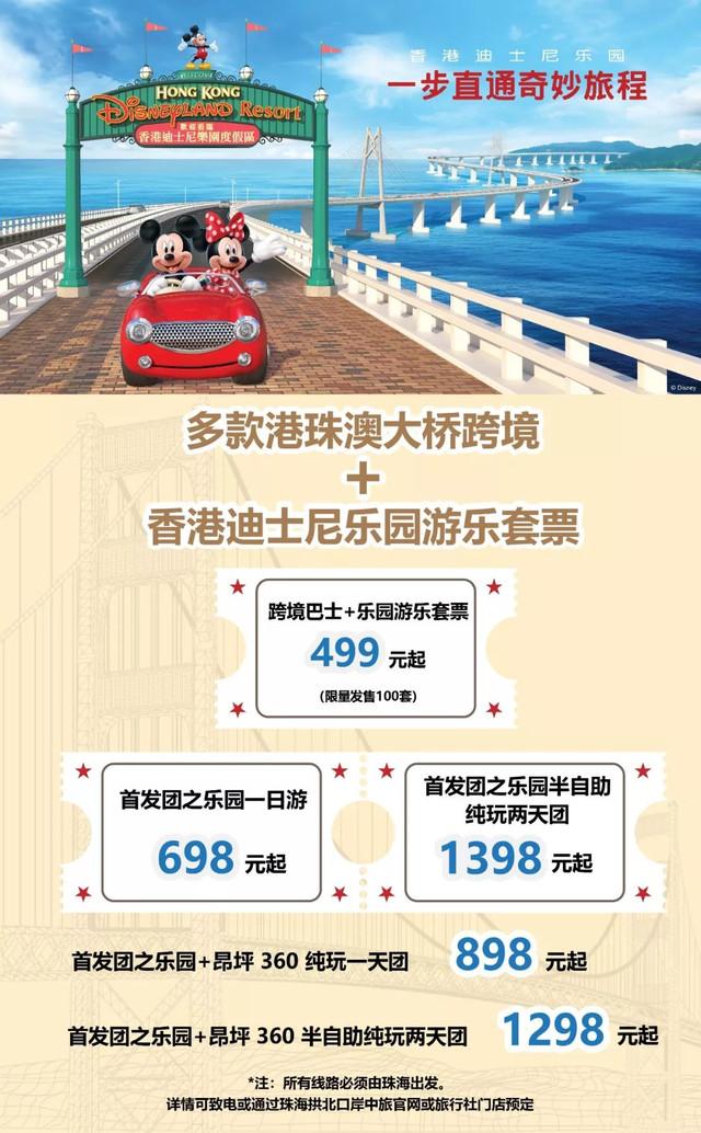 香港迪士尼乐园推荐旅游路线（中山人走港珠澳大桥游玩攻略）(23)