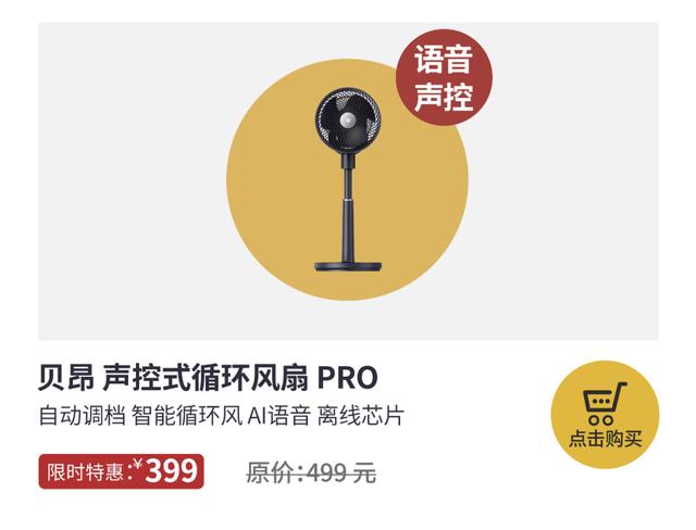 贝昂声控风扇说明书（贝昂智能声控循环风扇）(3)