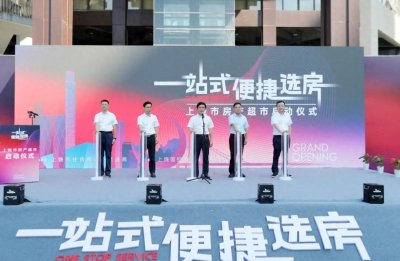 ​上饶市房产超市开业