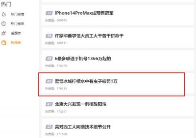 ​冲上热搜！蜜雪冰城喝出虫子被罚 1 万：“非法所得共 2 元”