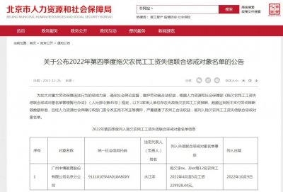 ​拖欠工资，中博教育等四公司被通报