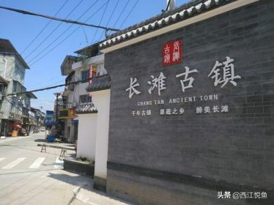 ​金沙滩，银码头，古镇长滩，沱江自贡古盐道上的黄金水码头