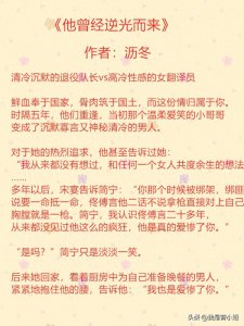 ​强推！《他曾经逆光而来》很高兴，余生中，一直都是你。