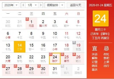 ​2020除夕具体时间是什么时候 除夕和大年三十是同一天吗？