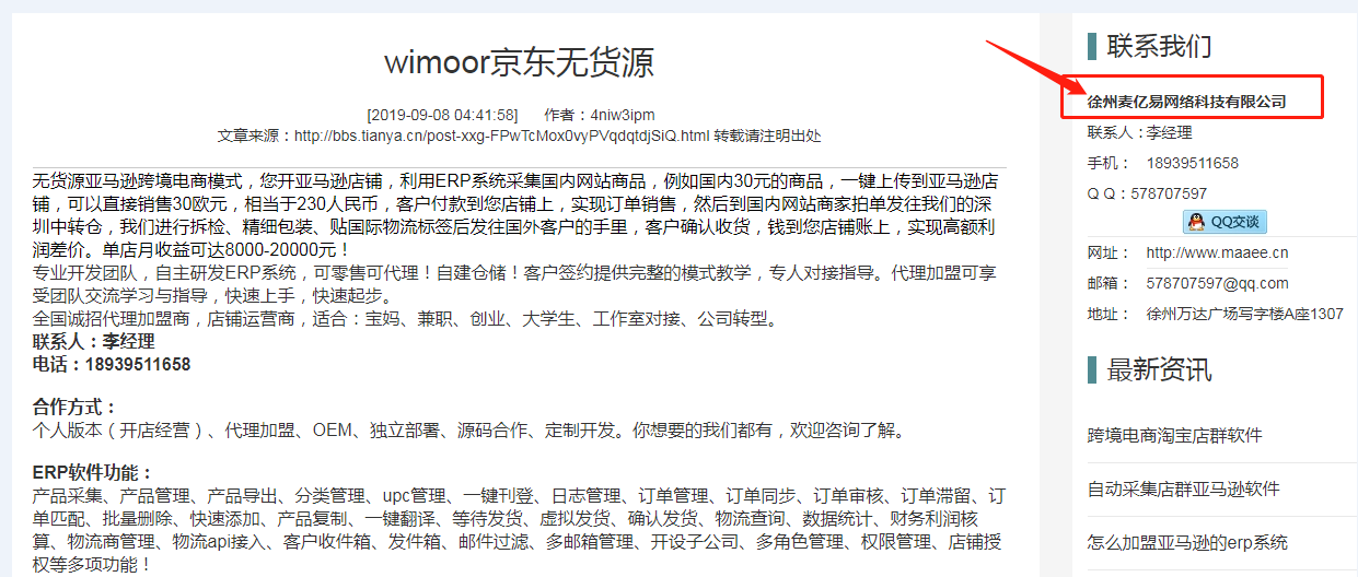 免费的跨境电商erp有那些?erp是什么意思?