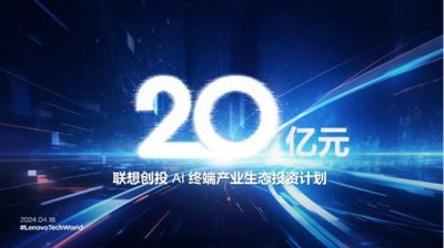 ​联想创投宋春雨：联想AI新10年，全面拥抱硅基智能新时代