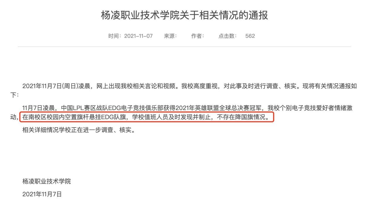 高校回应学生升电竞战队队旗(学校回应:旗杆上没有旗)