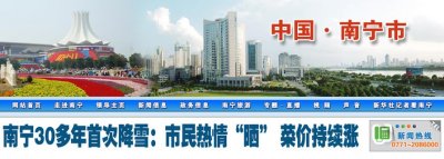 ​1月26日广西各地头条：南宁30多年首次降雪