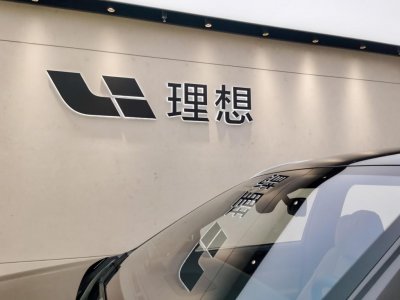 ​MEGA销售不佳引发担忧 理想汽车近两日累计跌幅超13%